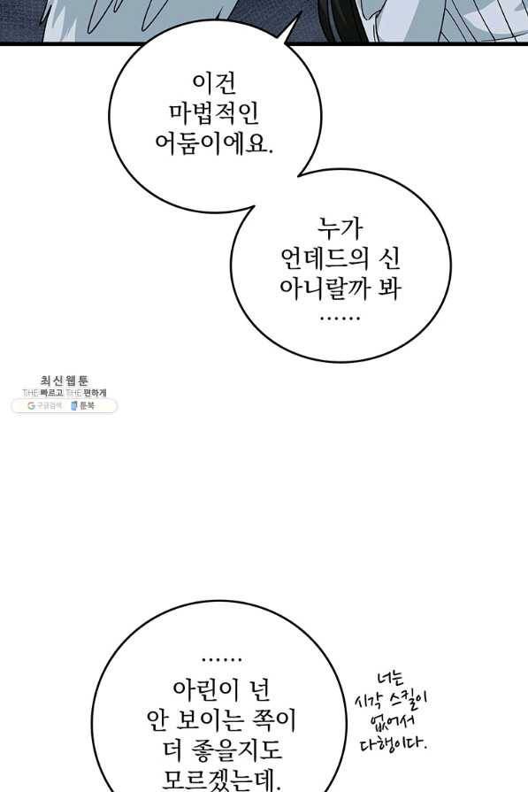 나 홀로 로그인 시즌3 18화 15