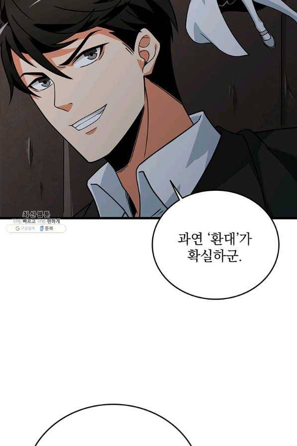 나 홀로 로그인 시즌3 18화 22