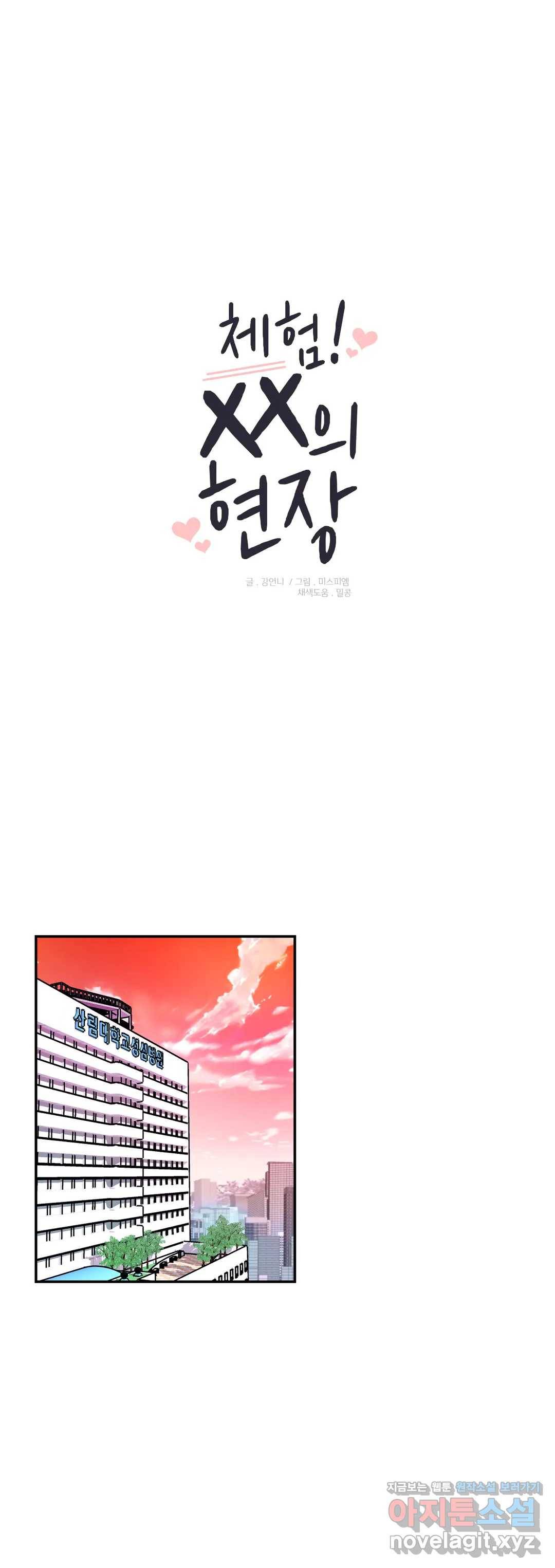 체험! XX의 현장 72화 1