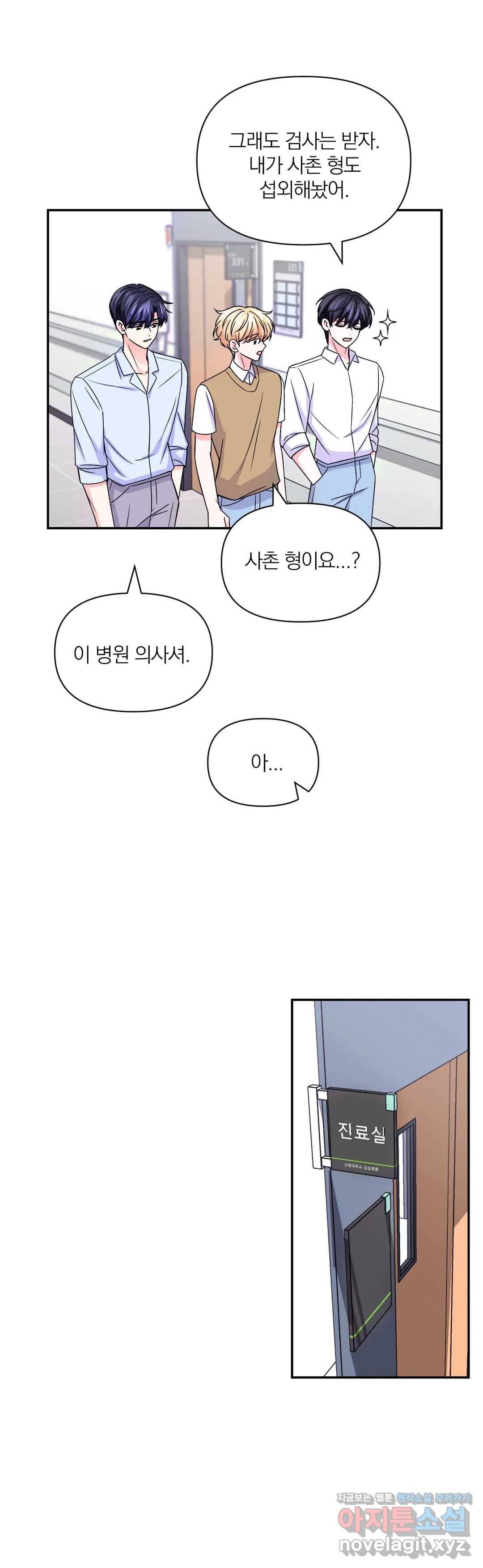 체험! XX의 현장 72화 3