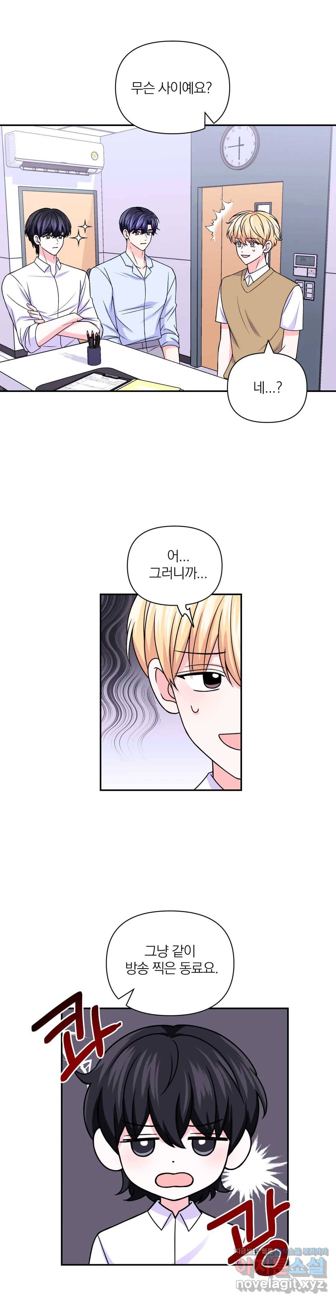 체험! XX의 현장 72화 5