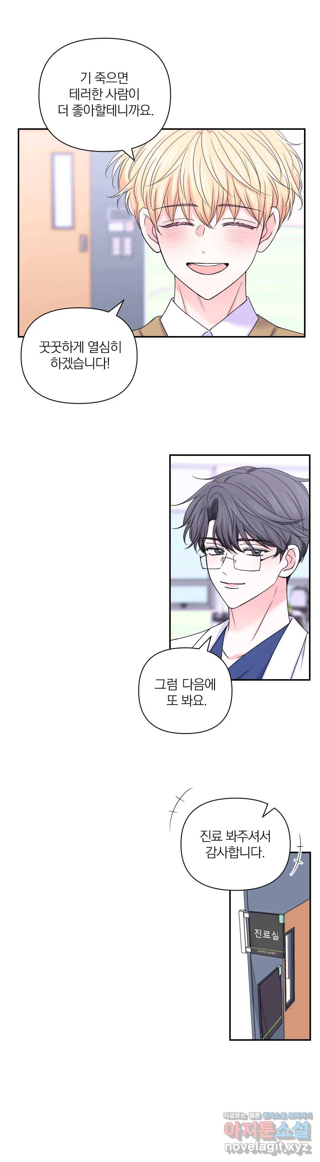 체험! XX의 현장 72화 10