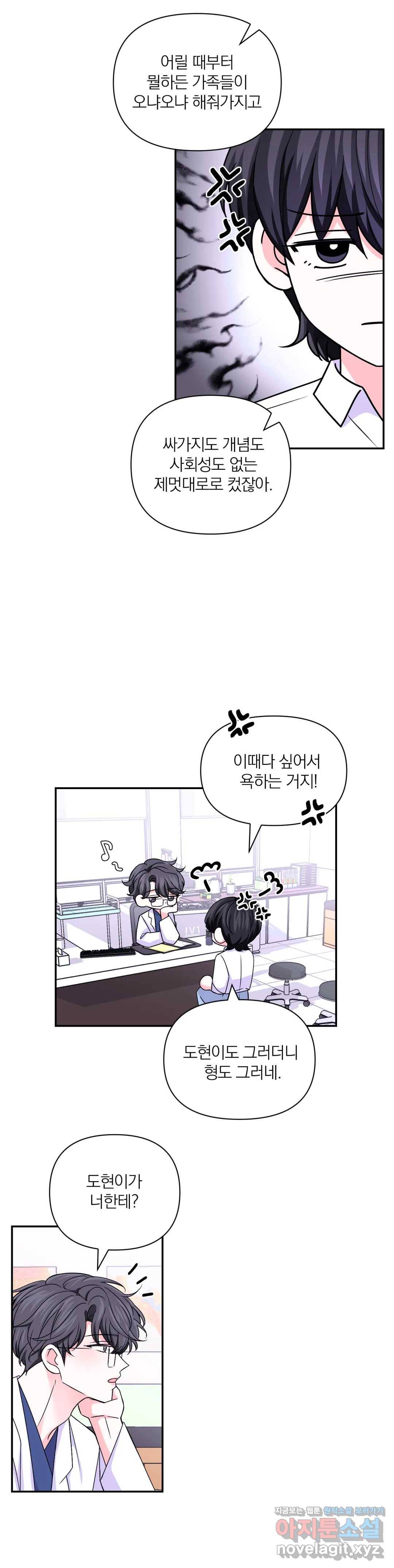 체험! XX의 현장 72화 14