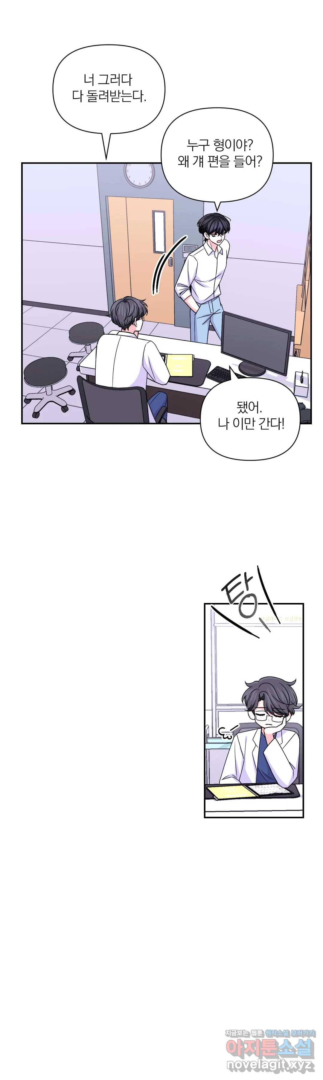 체험! XX의 현장 72화 16
