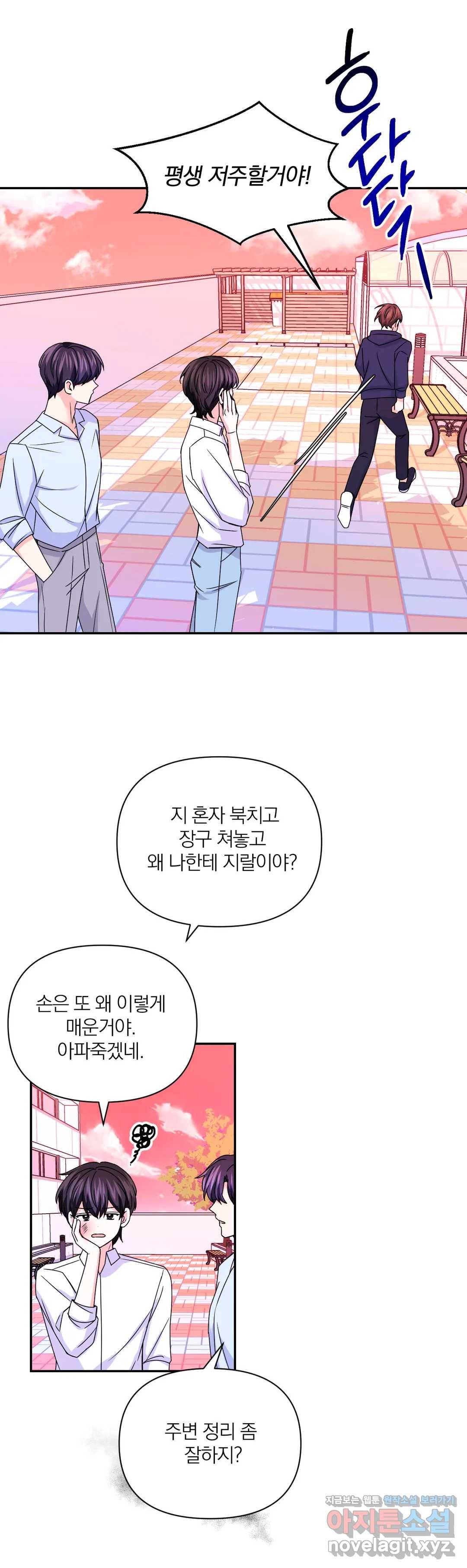 체험! XX의 현장 72화 26