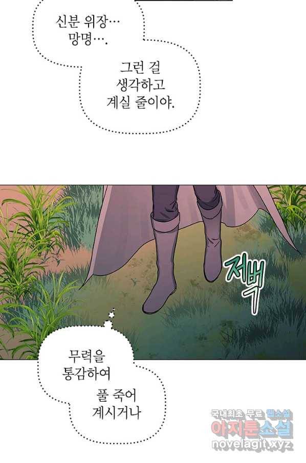 나의 추락이 찬란하도록 39화 45