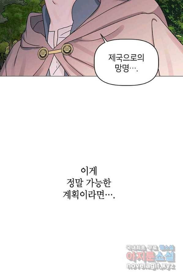 나의 추락이 찬란하도록 39화 48