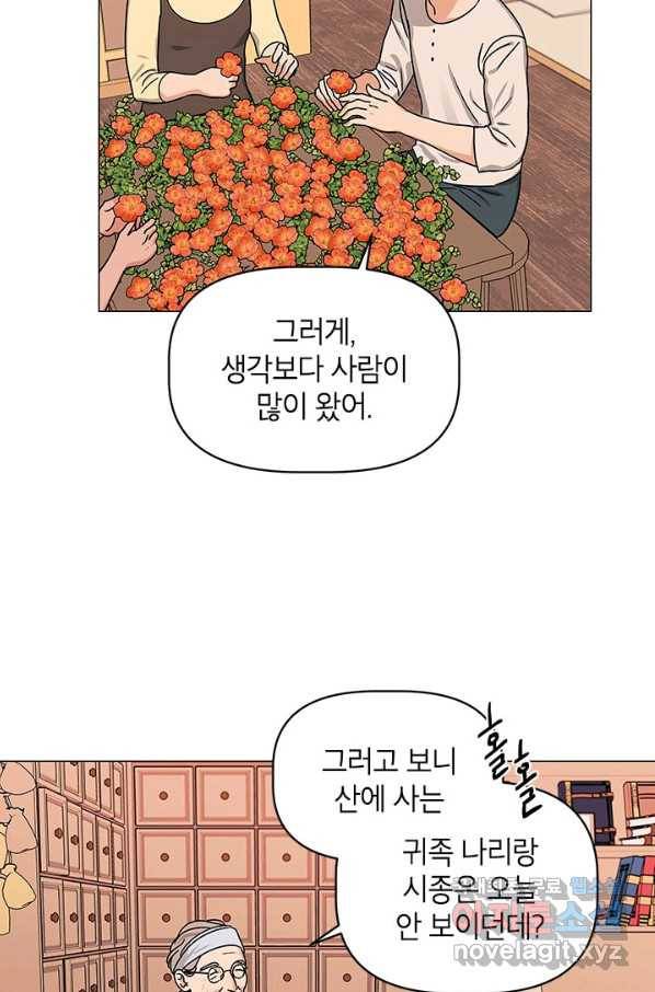 나의 추락이 찬란하도록 39화 55