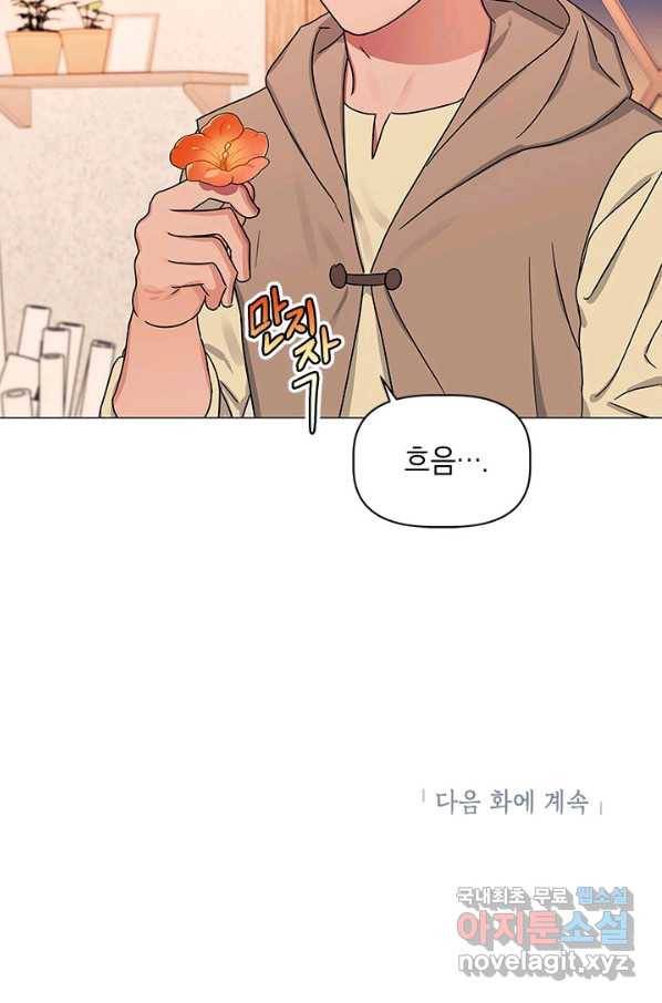 나의 추락이 찬란하도록 39화 59