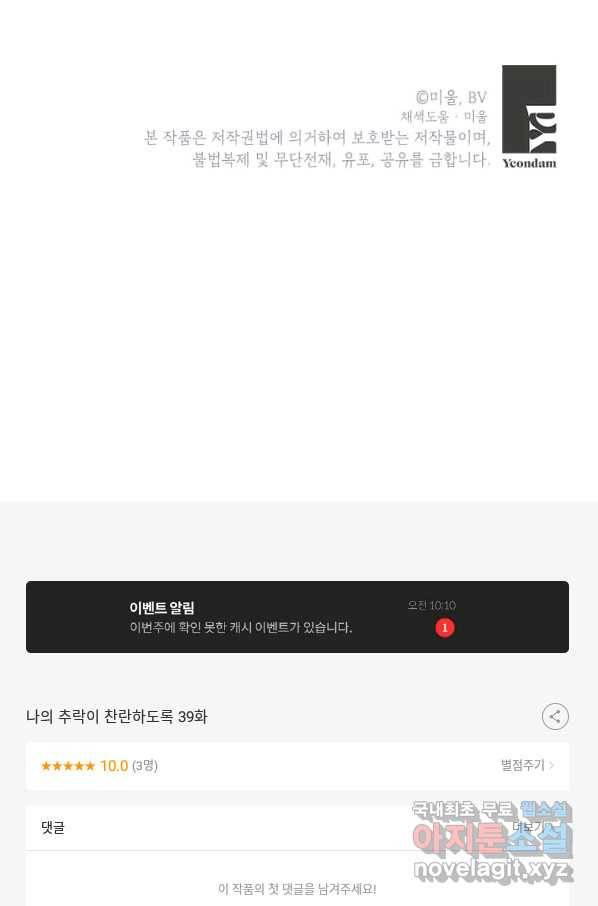 나의 추락이 찬란하도록 39화 60