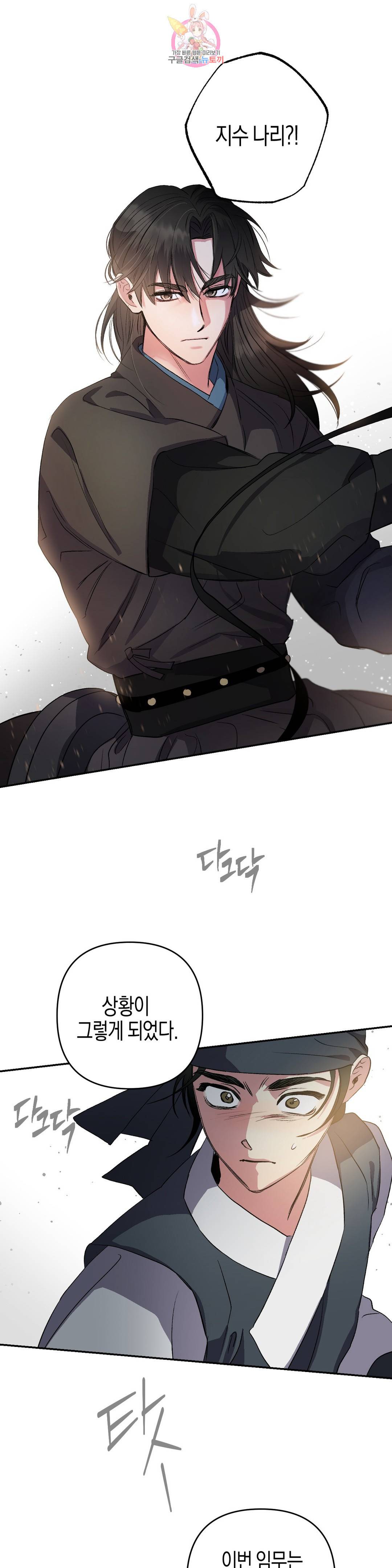 무명의 등불 59화 1