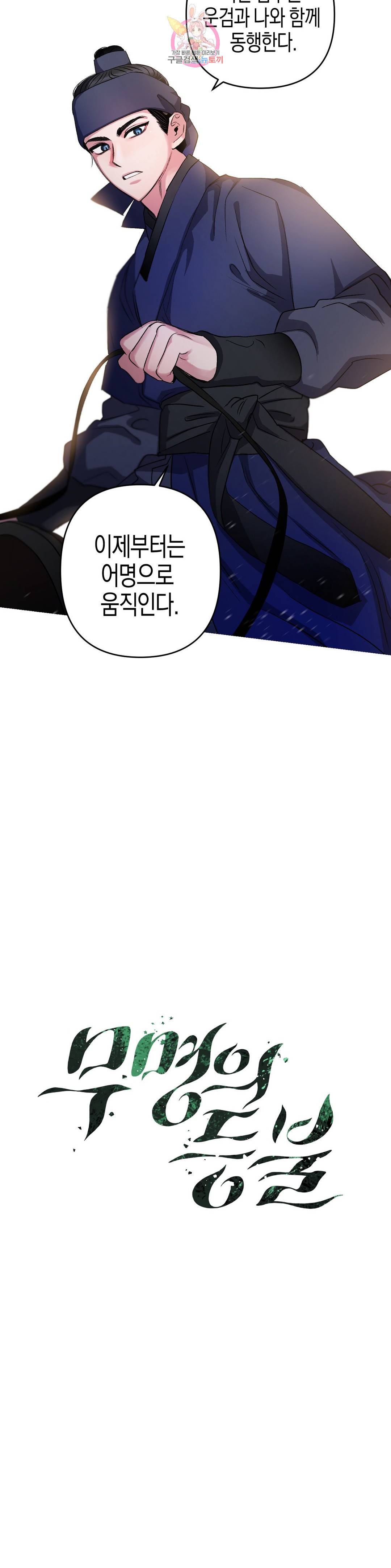 무명의 등불 59화 2