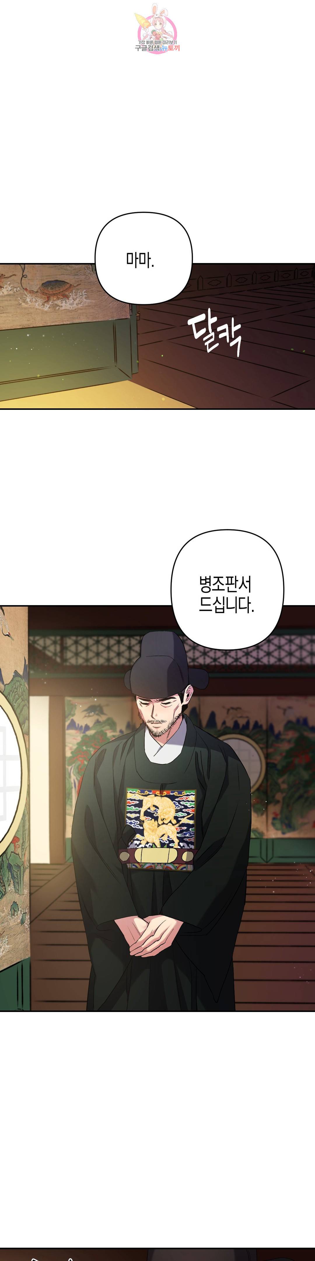 무명의 등불 59화 4