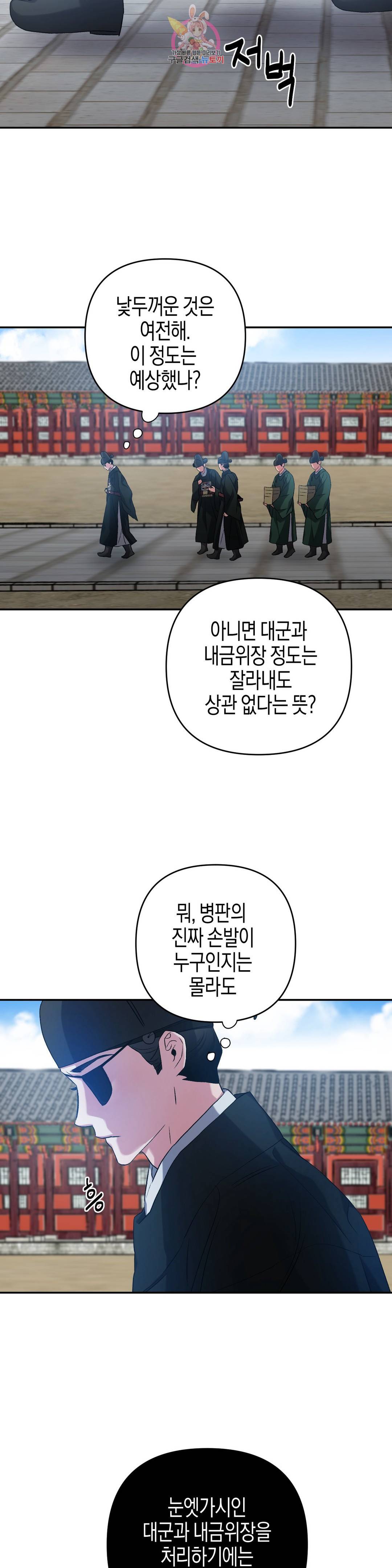 무명의 등불 59화 6