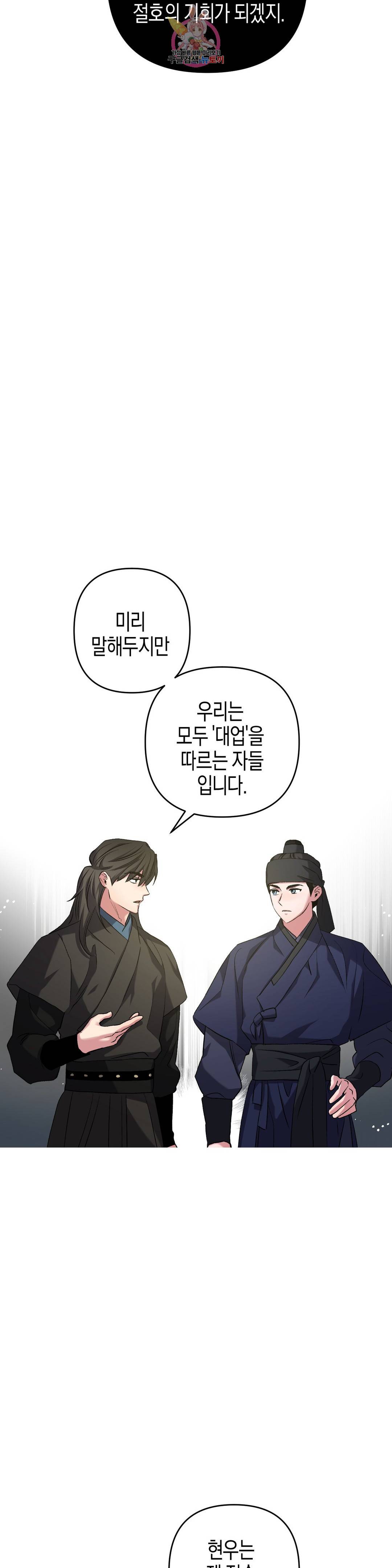 무명의 등불 59화 7