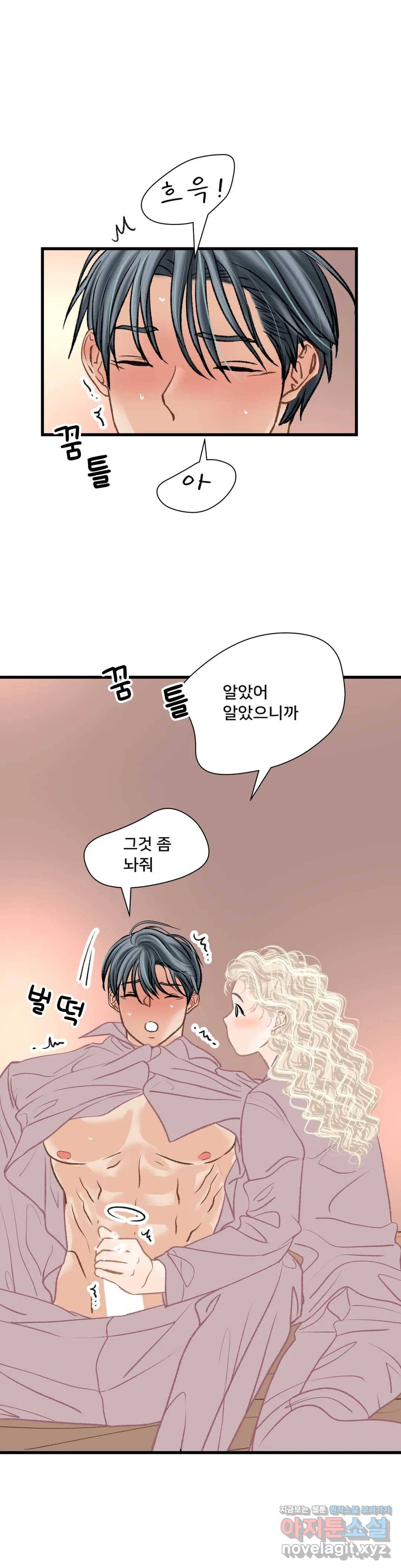 우리 바꿔서 할까 25화 1