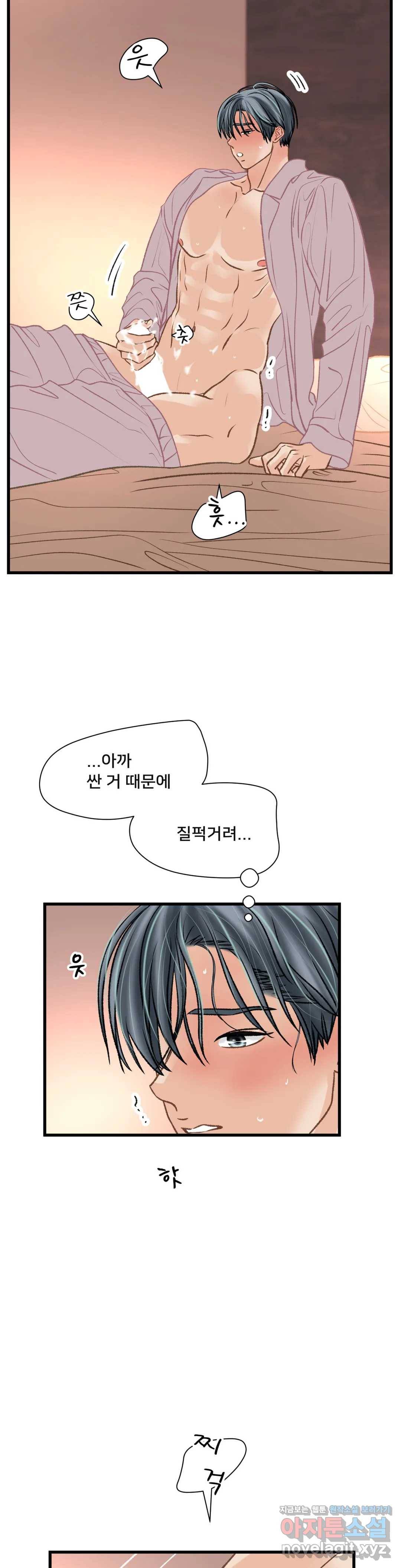 우리 바꿔서 할까 25화 4