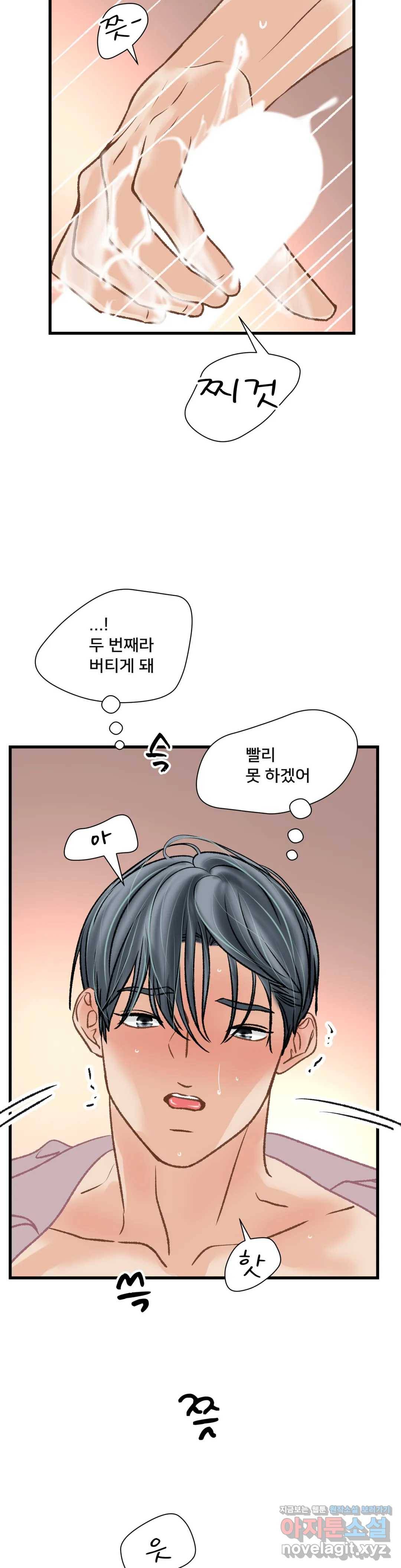 우리 바꿔서 할까 25화 5