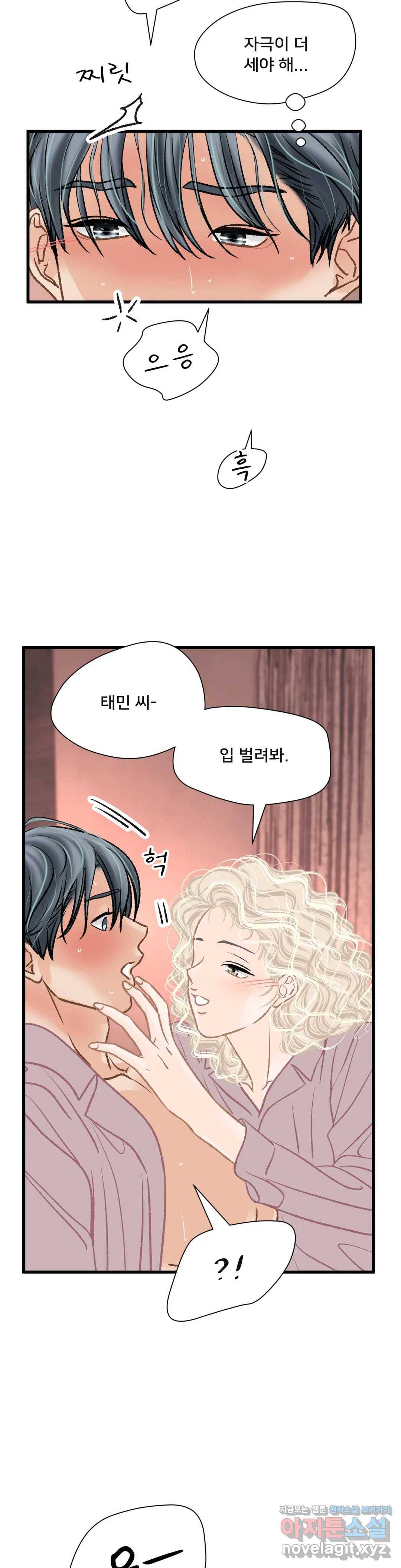 우리 바꿔서 할까 25화 6