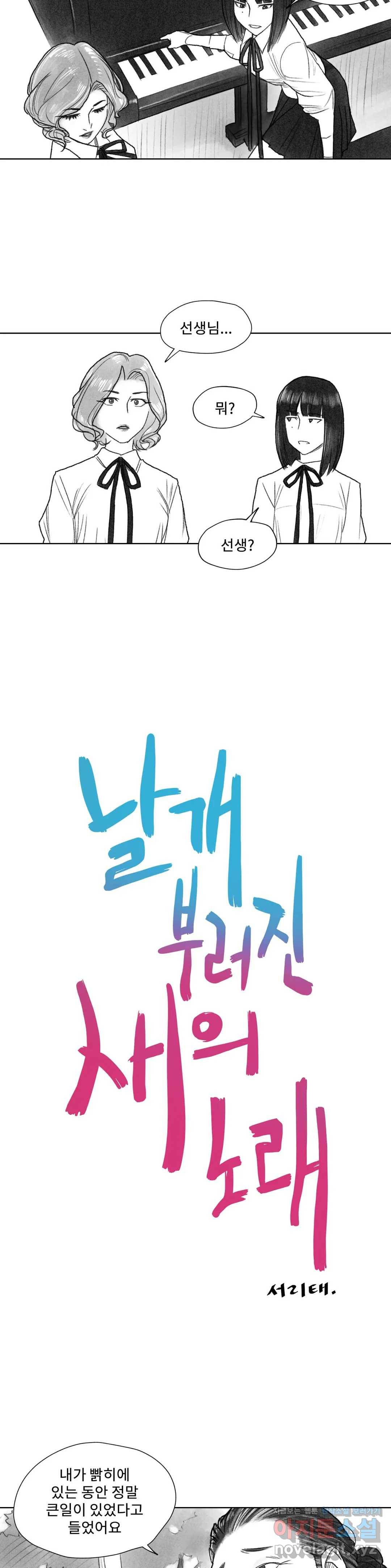 날개 부러진 새의 노래  22화 6