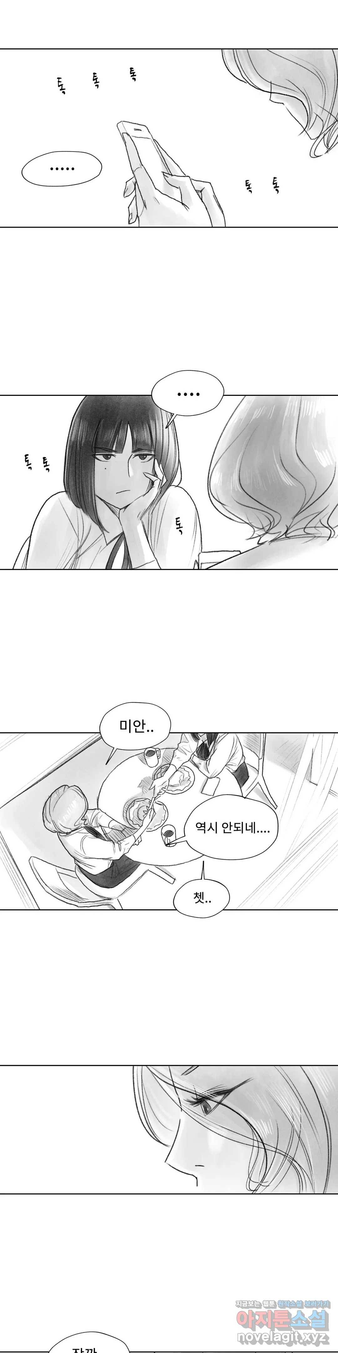 날개 부러진 새의 노래  22화 21