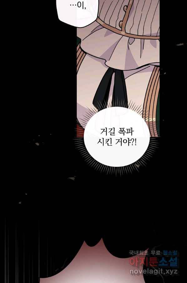 악당의 누나는 오늘도 고통받고 6화 4
