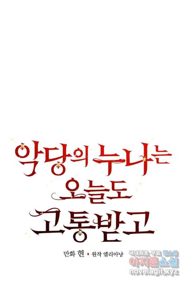 악당의 누나는 오늘도 고통받고 6화 8