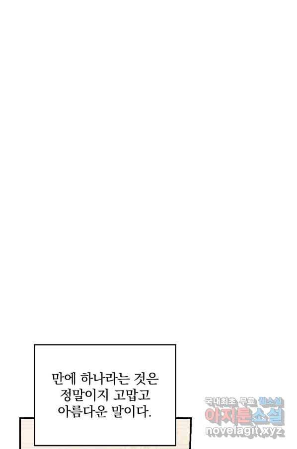 악당의 누나는 오늘도 고통받고 6화 9