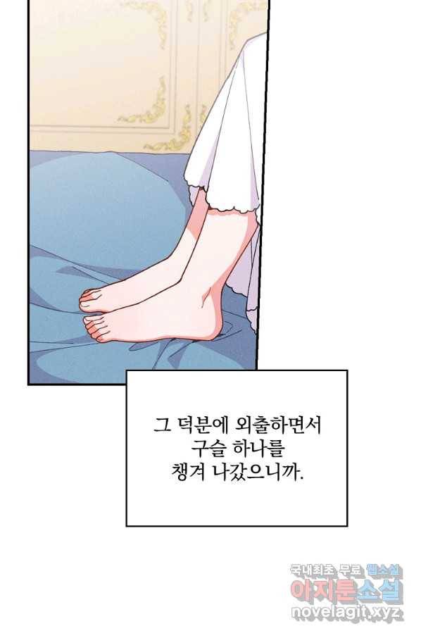 악당의 누나는 오늘도 고통받고 6화 10