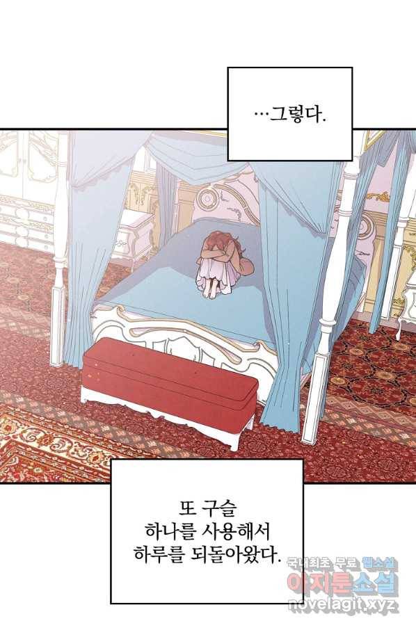 악당의 누나는 오늘도 고통받고 6화 11