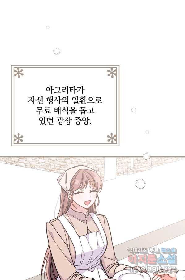 악당의 누나는 오늘도 고통받고 6화 12