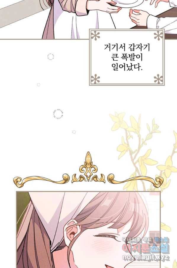 악당의 누나는 오늘도 고통받고 6화 13