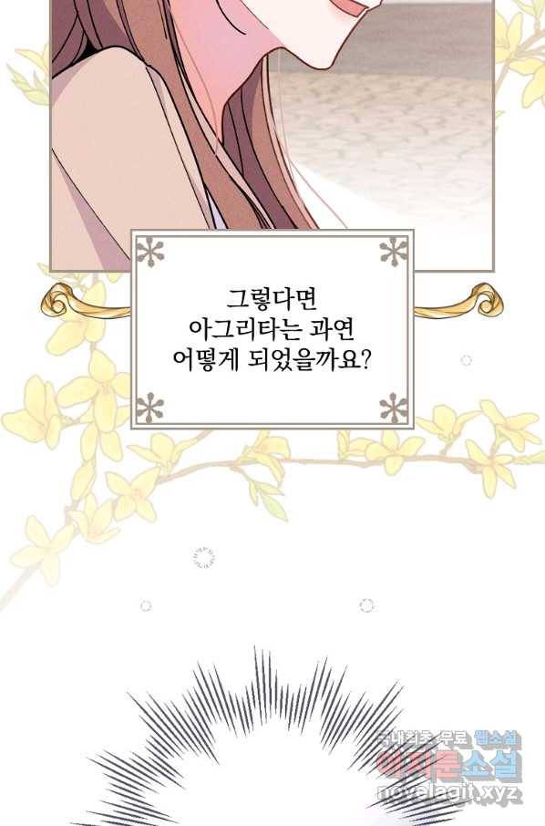 악당의 누나는 오늘도 고통받고 6화 14