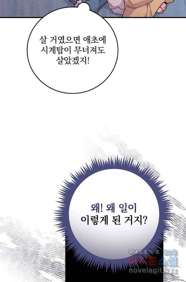 악당의 누나는 오늘도 고통받고 6화 16