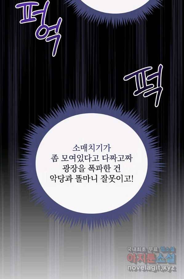 악당의 누나는 오늘도 고통받고 6화 19