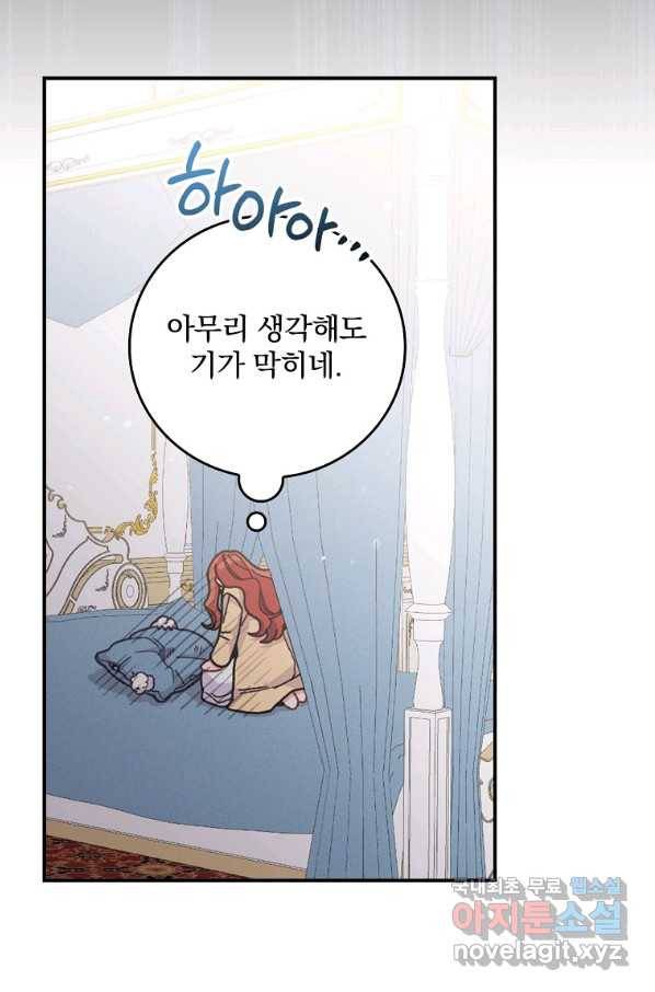 악당의 누나는 오늘도 고통받고 6화 20