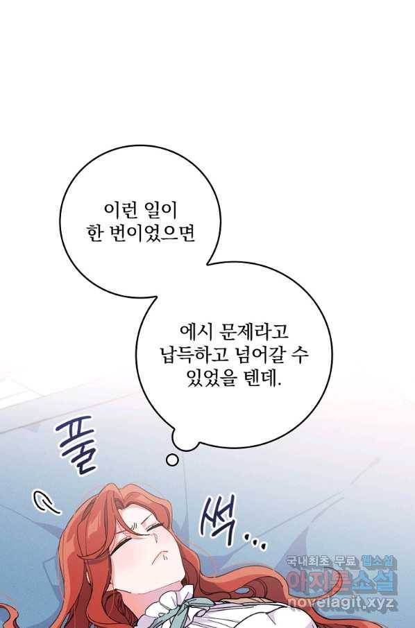 악당의 누나는 오늘도 고통받고 6화 21
