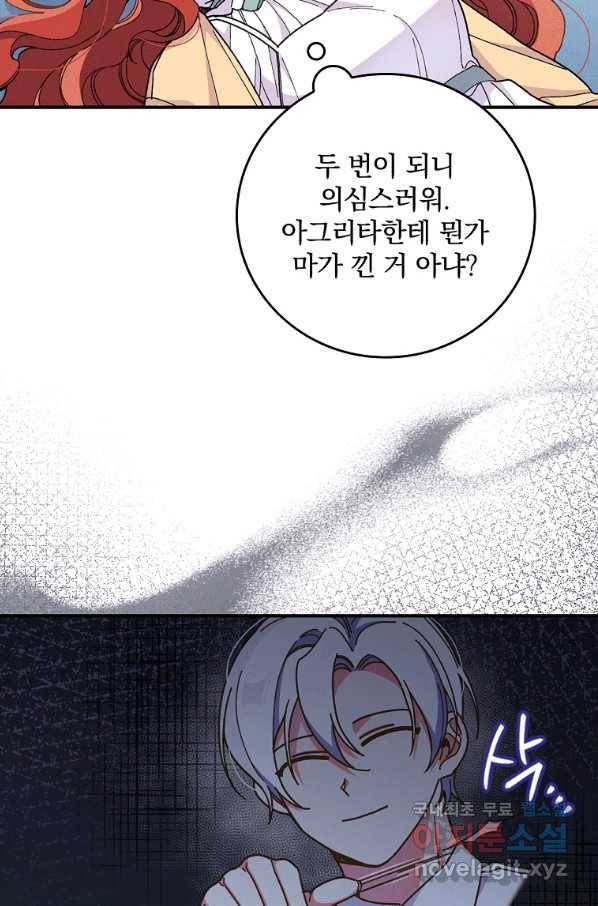 악당의 누나는 오늘도 고통받고 6화 22