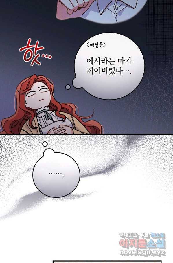 악당의 누나는 오늘도 고통받고 6화 23