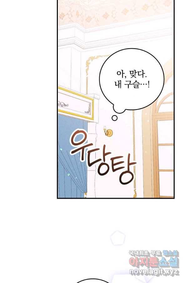 악당의 누나는 오늘도 고통받고 6화 24