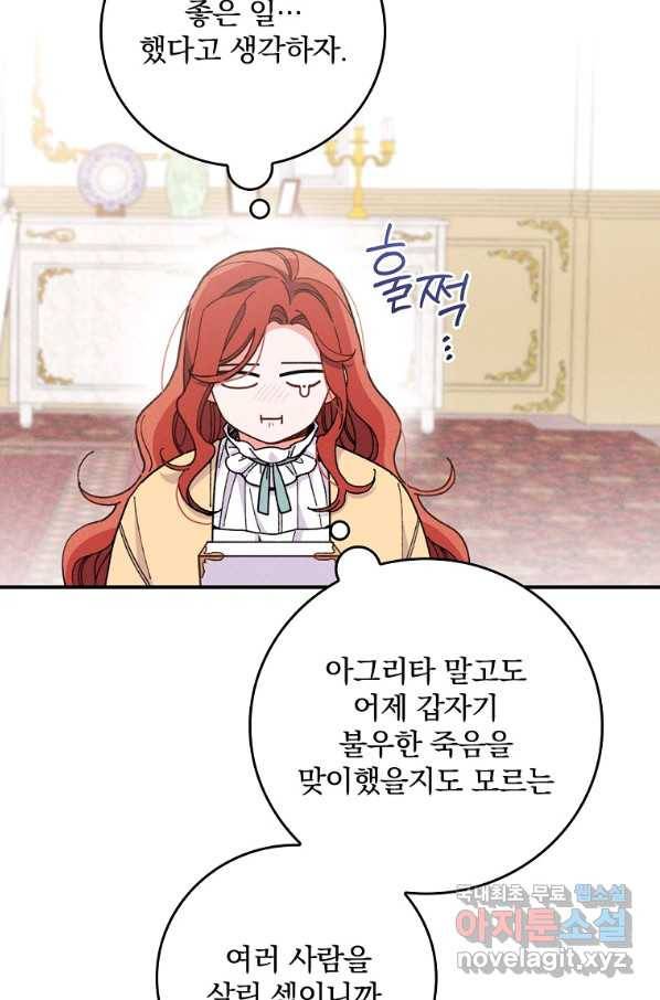 악당의 누나는 오늘도 고통받고 6화 26