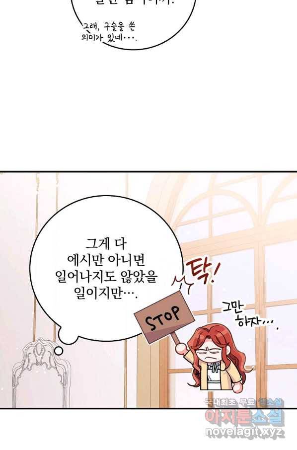 악당의 누나는 오늘도 고통받고 6화 27