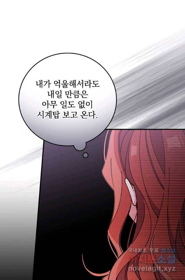 악당의 누나는 오늘도 고통받고 6화 28