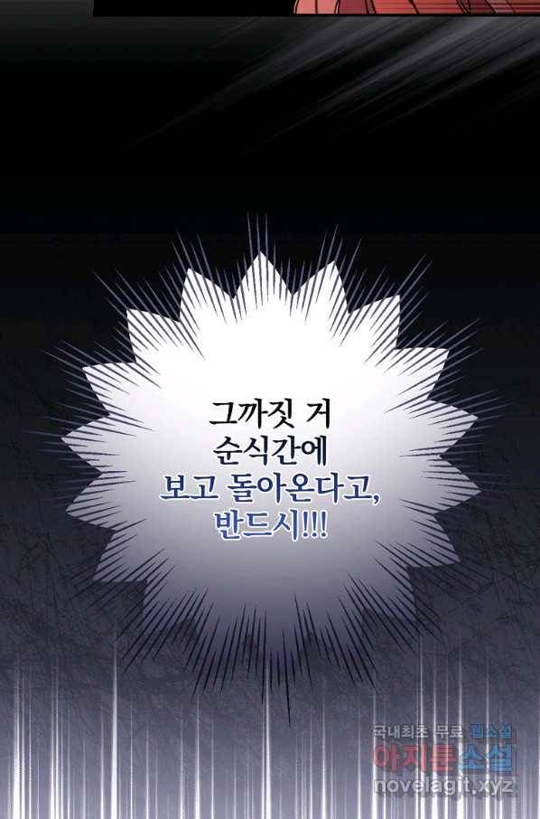 악당의 누나는 오늘도 고통받고 6화 29