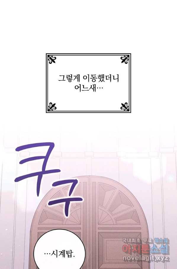 악당의 누나는 오늘도 고통받고 6화 35