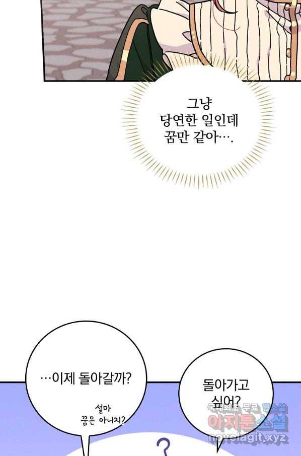 악당의 누나는 오늘도 고통받고 6화 44