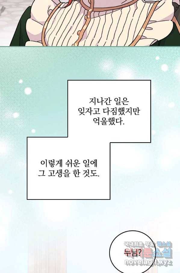 악당의 누나는 오늘도 고통받고 6화 48