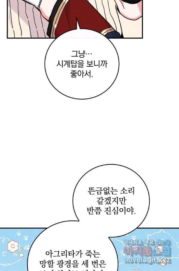 악당의 누나는 오늘도 고통받고 6화 52
