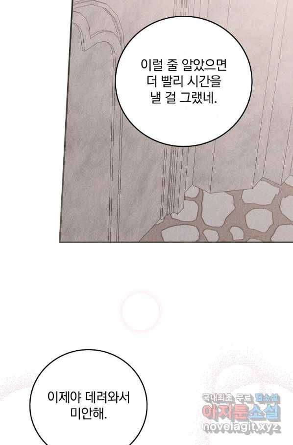 악당의 누나는 오늘도 고통받고 6화 54