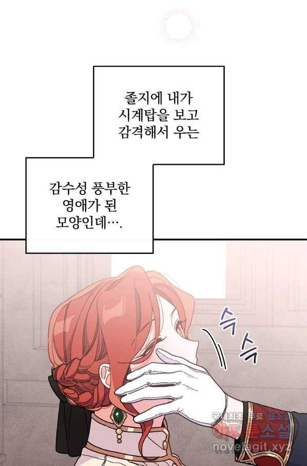 악당의 누나는 오늘도 고통받고 6화 56